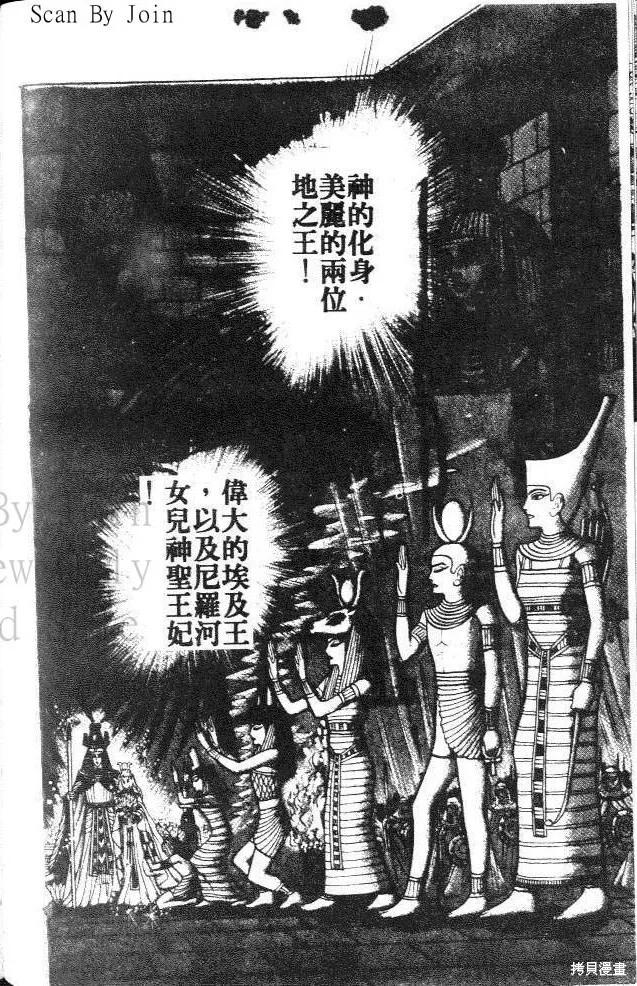 尼罗河女儿 第13卷 第114页