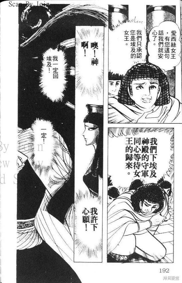 尼罗河女儿 第13卷 第192页