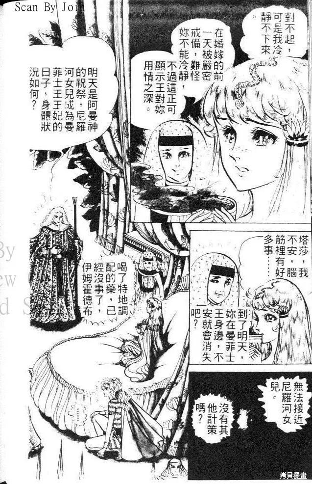 尼罗河女儿 第13卷 第56页