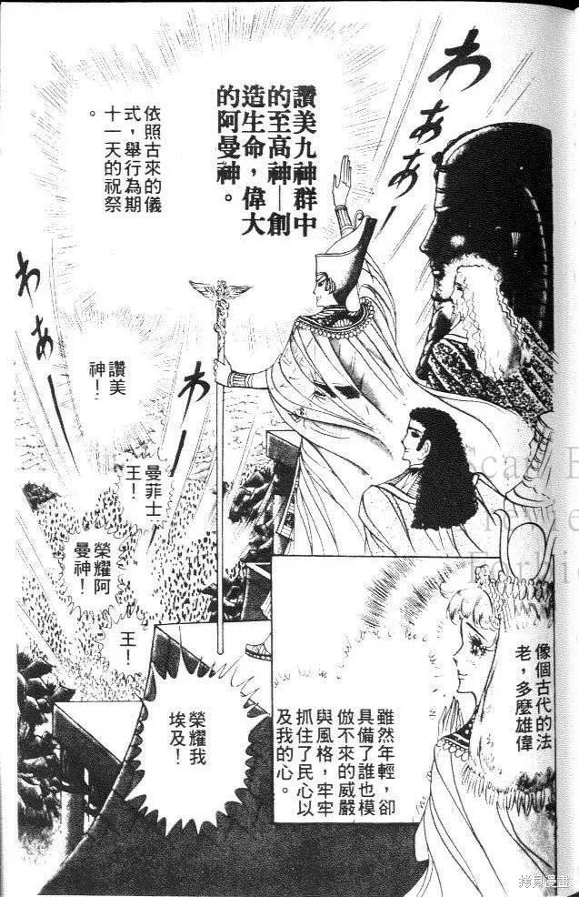 尼罗河女儿 第13卷 第87页