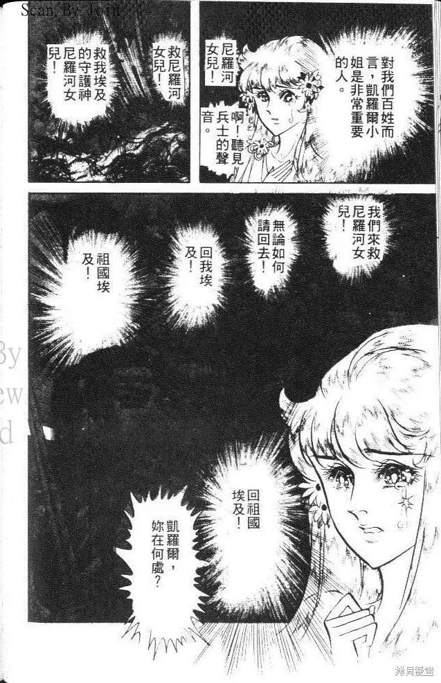 尼罗河女儿 第13卷 第128页