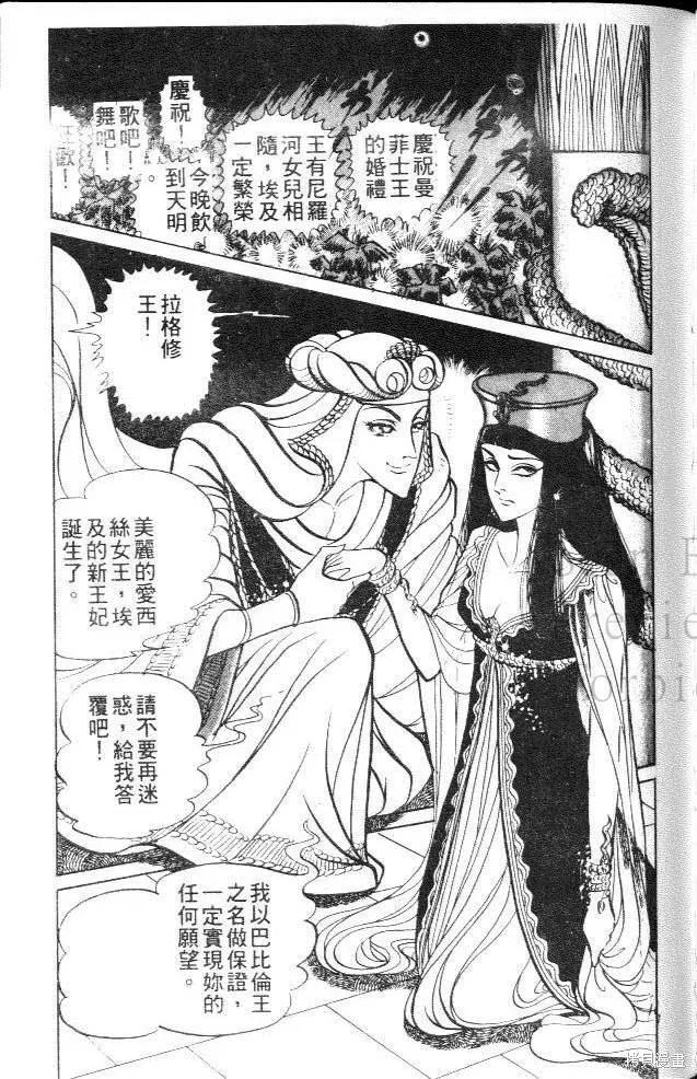 尼罗河女儿 第13卷 第143页