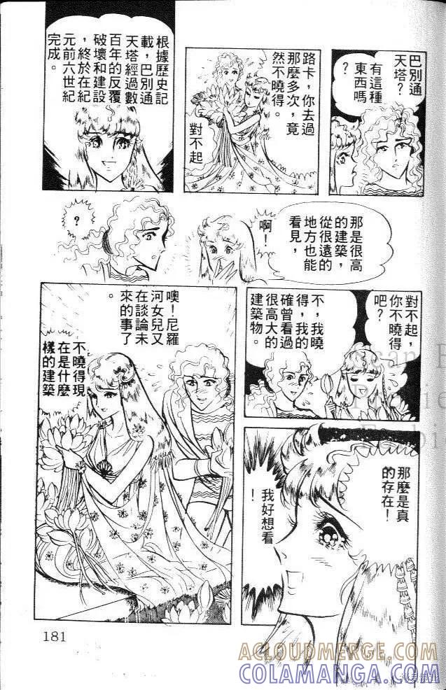 尼罗河女儿 第13卷 第181页