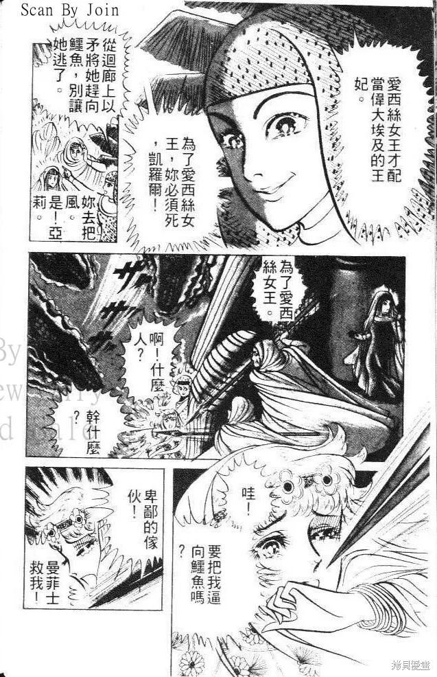 尼罗河女儿 第13卷 第26页