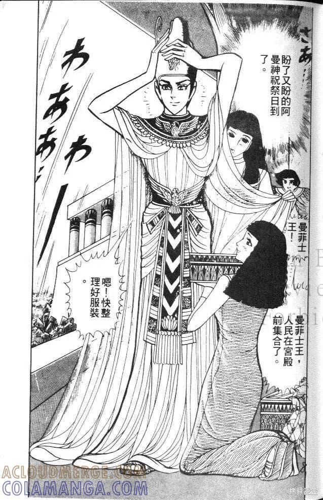 尼罗河女儿 第13卷 第81页