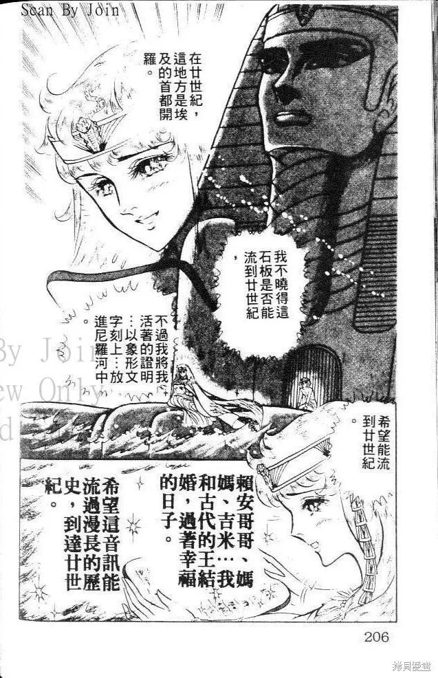 尼罗河女儿 第13卷 第206页