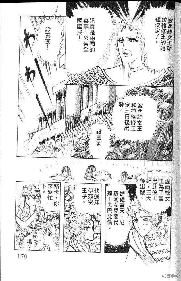 尼罗河女儿 第13卷 第179页