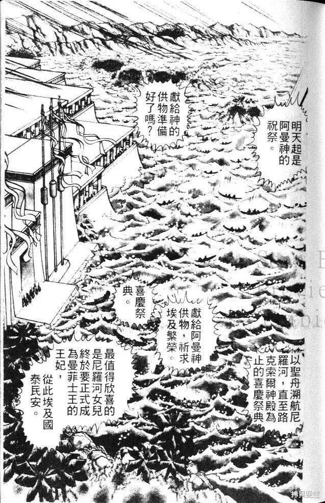 尼罗河女儿 第13卷 第51页