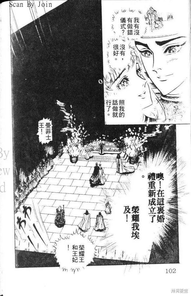 尼罗河女儿 第13卷 第102页