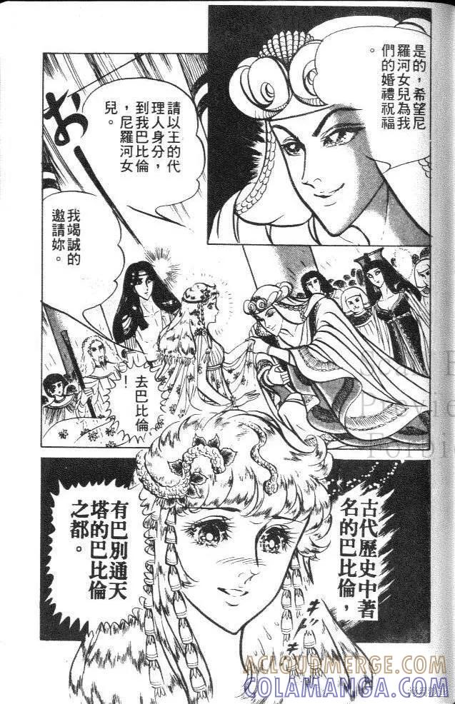 尼罗河女儿 第13卷 第173页
