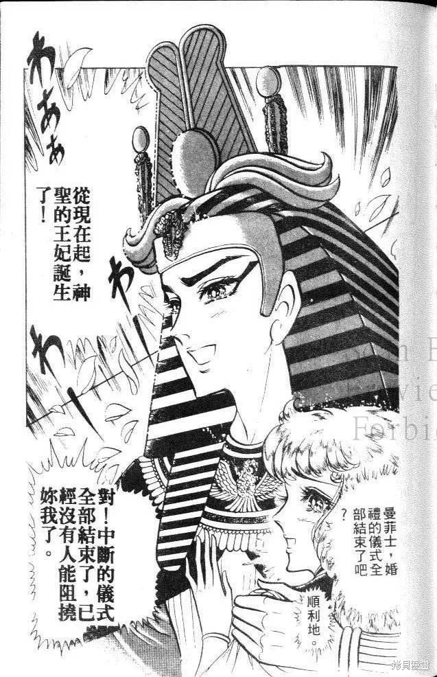 尼罗河女儿 第13卷 第111页