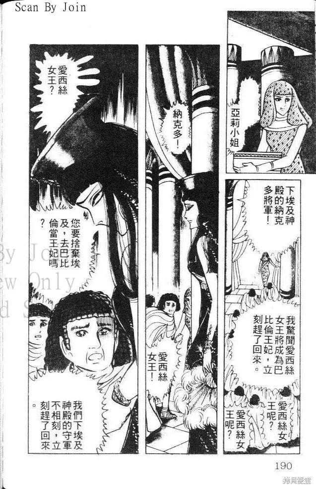 尼罗河女儿 第13卷 第190页