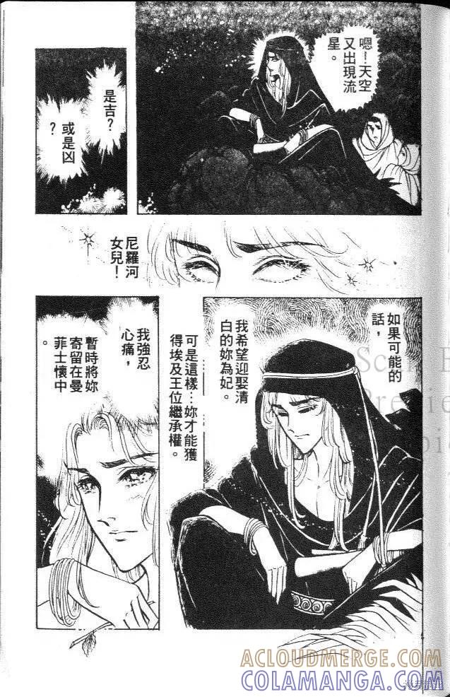 尼罗河女儿 第13卷 第149页