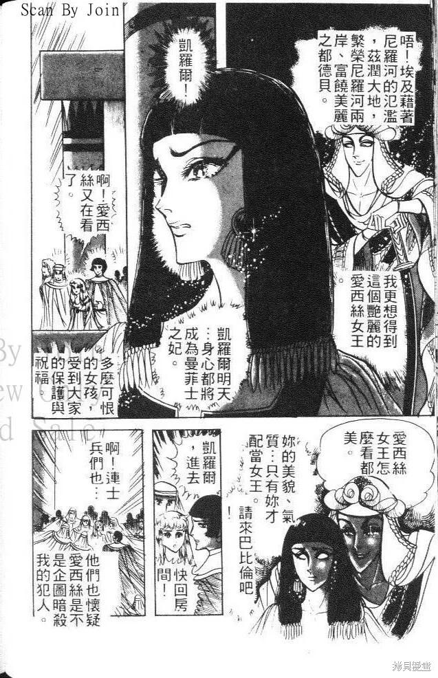 尼罗河女儿 第13卷 第60页