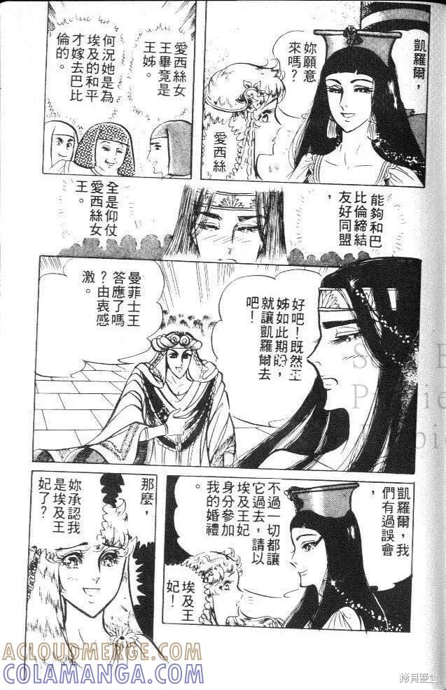 尼罗河女儿 第13卷 第177页
