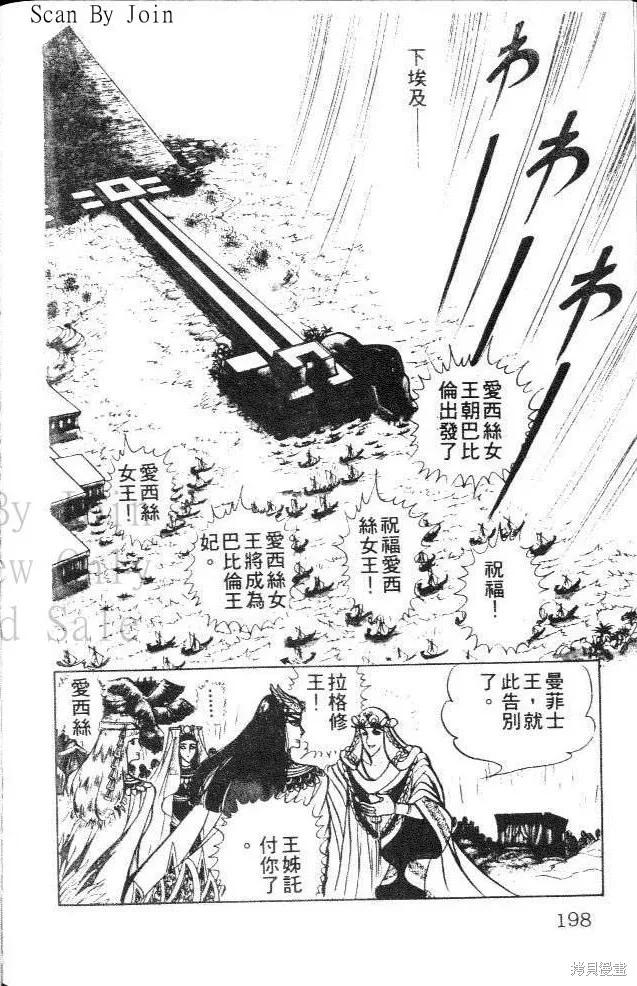 尼罗河女儿 第13卷 第198页