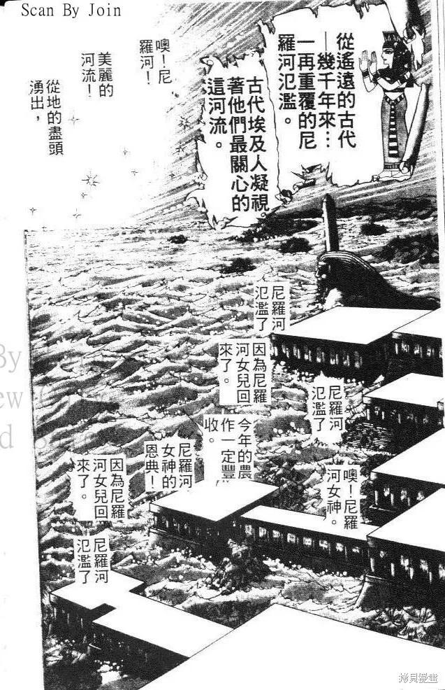 尼罗河女儿 第13卷 第6页