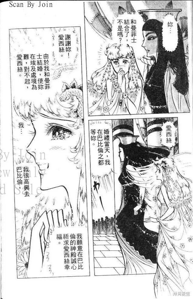 尼罗河女儿 第13卷 第178页