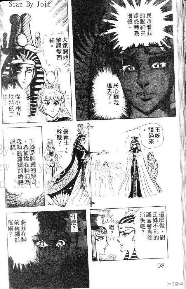 尼罗河女儿 第13卷 第98页