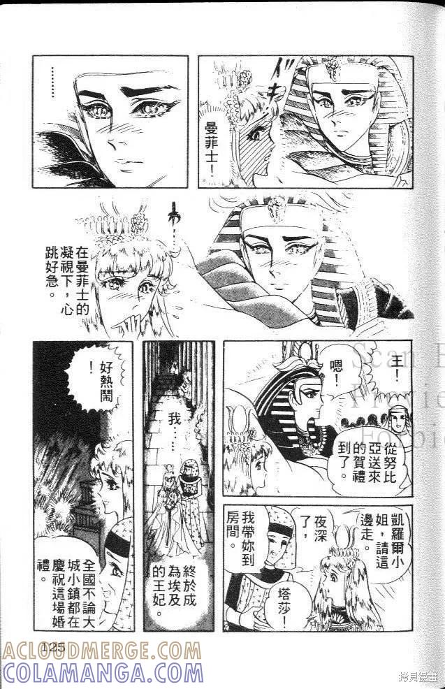 尼罗河女儿 第13卷 第125页