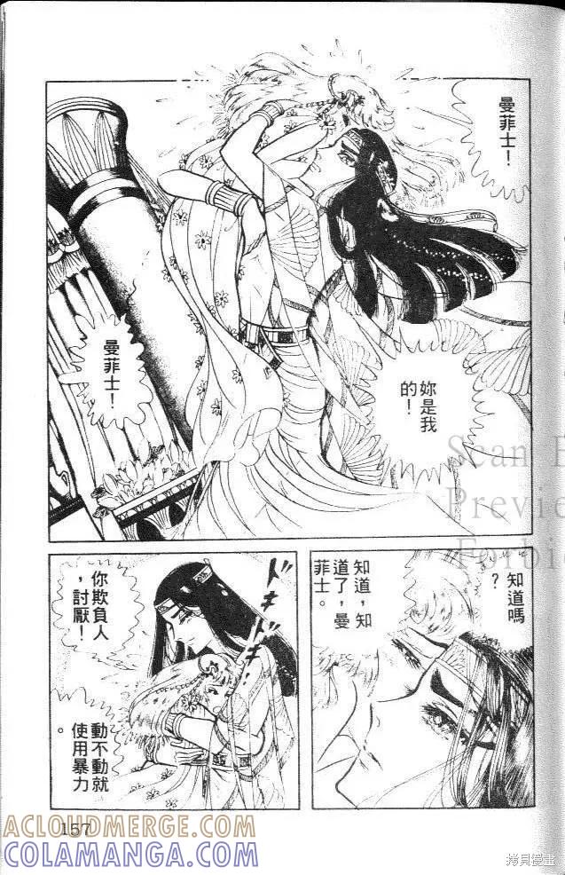 尼罗河女儿 第13卷 第157页