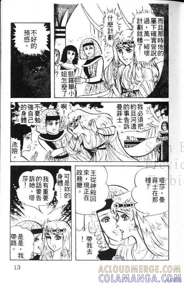 尼罗河女儿 第13卷 第13页