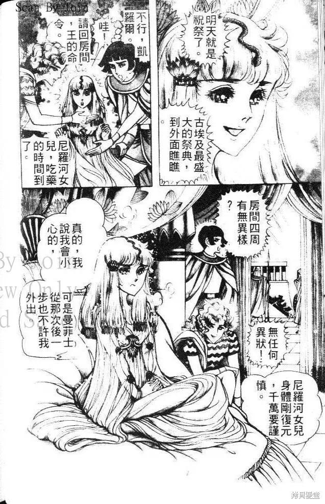 尼罗河女儿 第13卷 第54页
