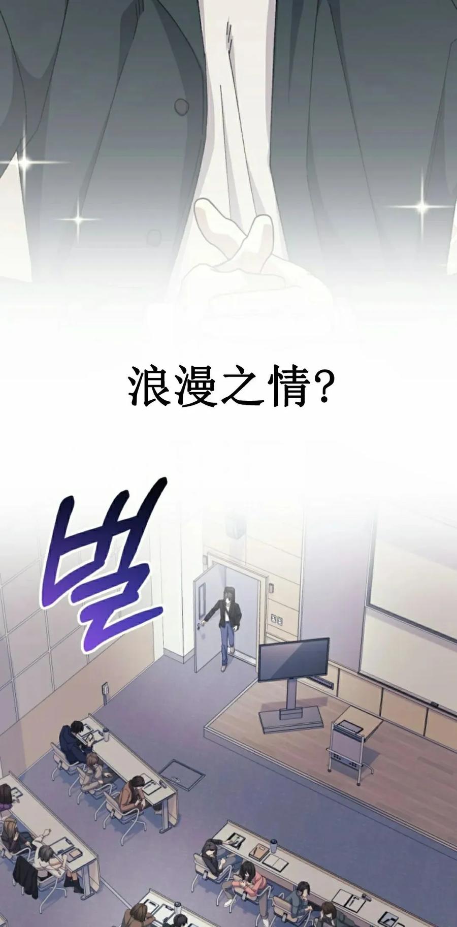 《游戏废材的重启人生》第14集 第78页