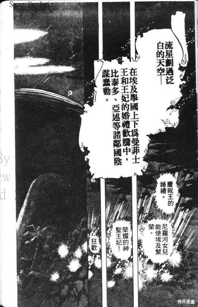 尼罗河女儿 第13卷 第152页