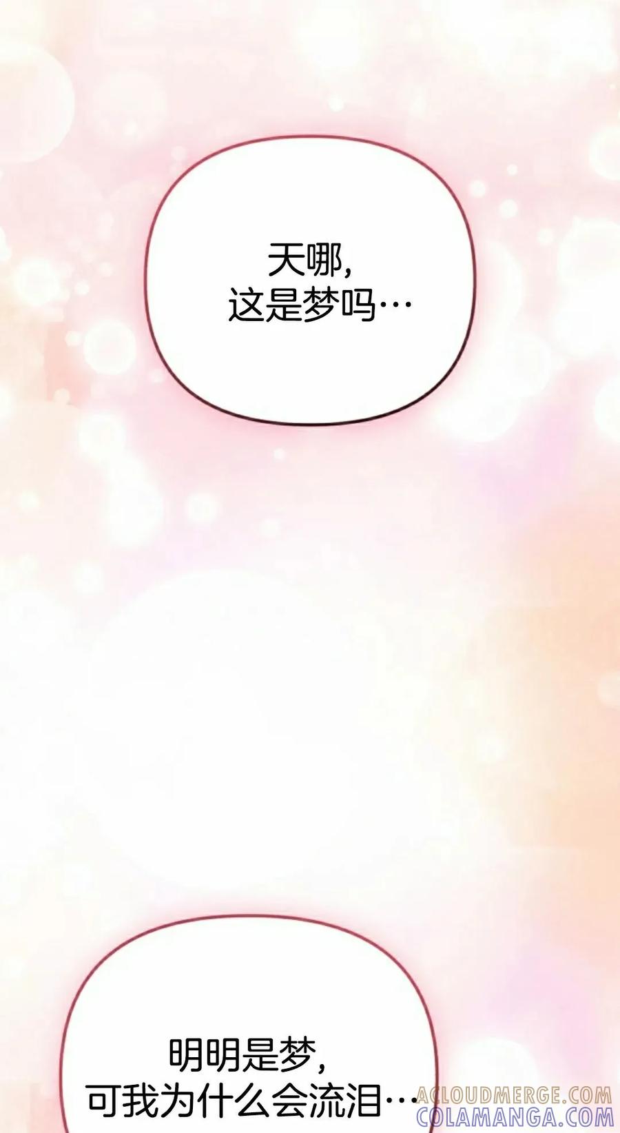 《游戏废材的重启人生》第14集 第88页