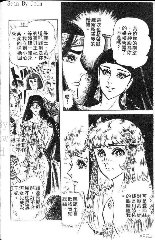 尼罗河女儿 第13卷 第176页