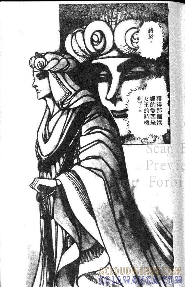 尼罗河女儿 第13卷 第141页