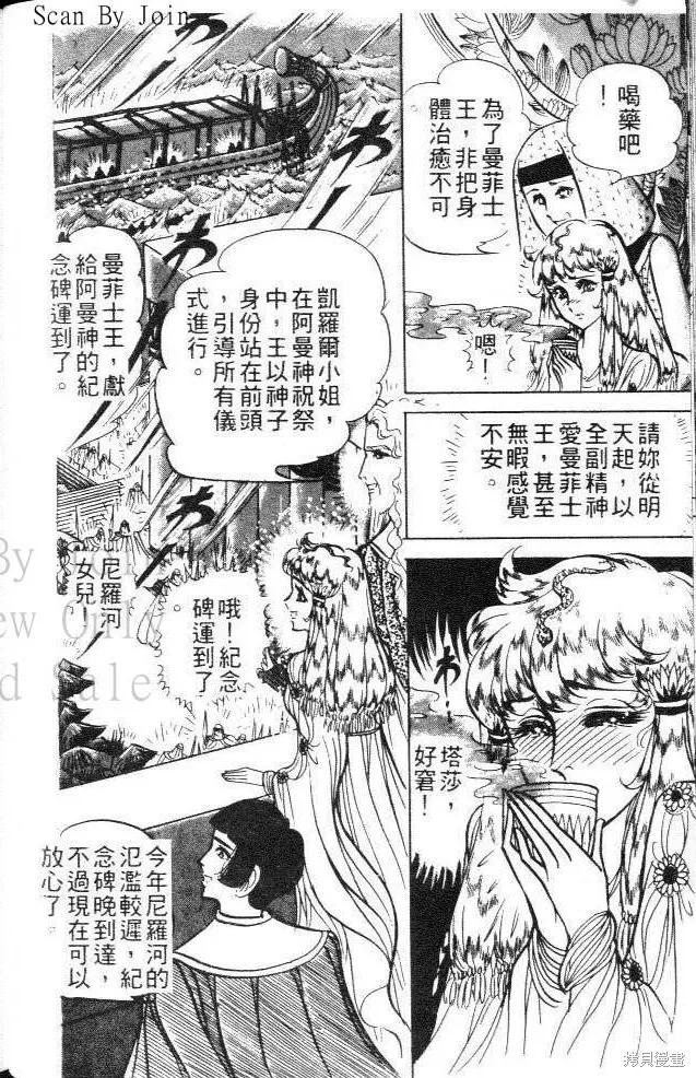 尼罗河女儿 第13卷 第58页