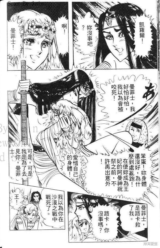 尼罗河女儿 第13卷 第32页