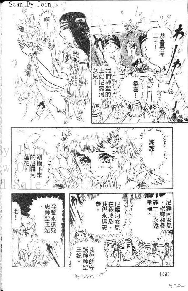 尼罗河女儿 第13卷 第160页