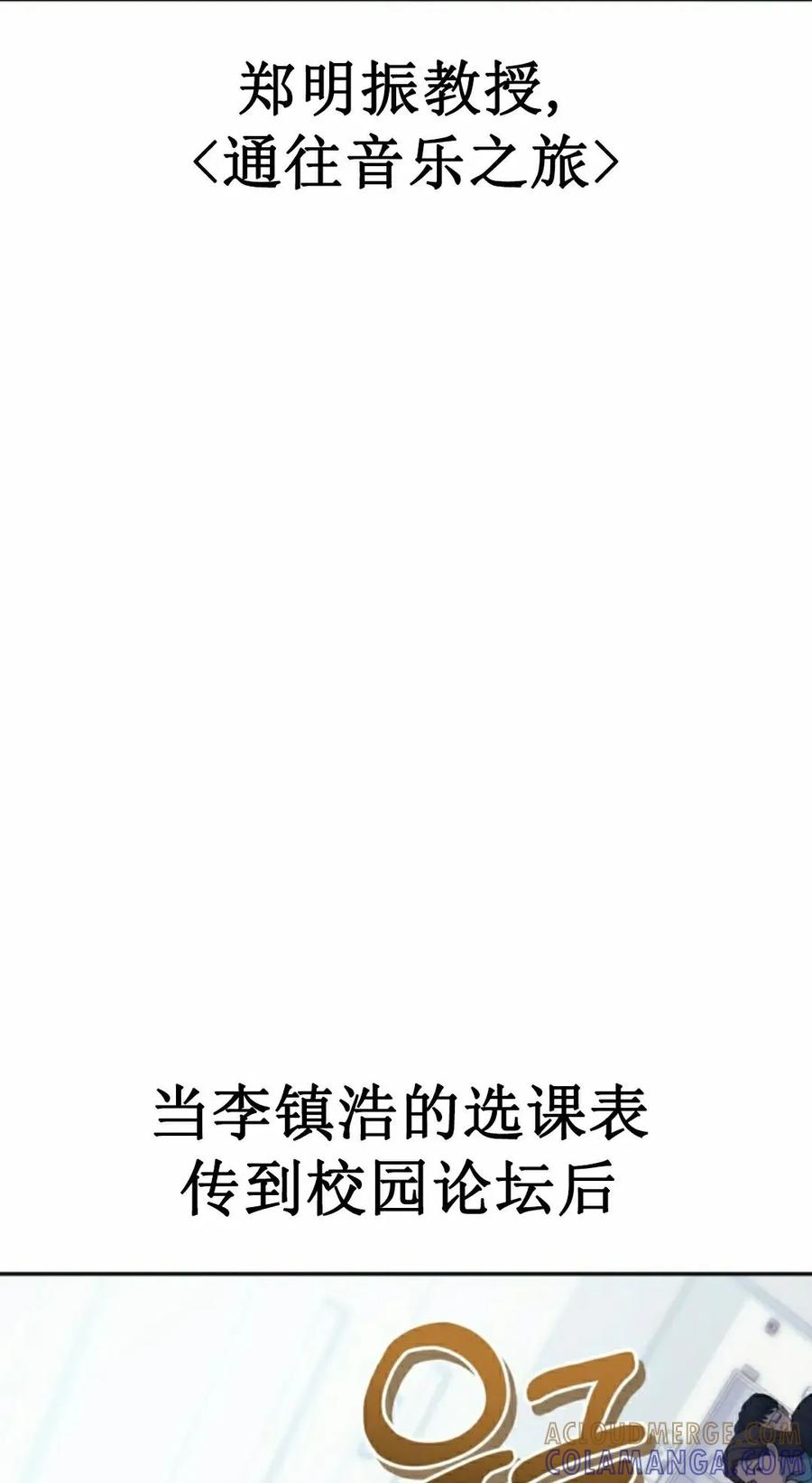 《游戏废材的重启人生》第14集 第82页