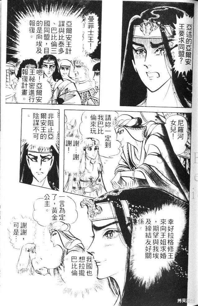 尼罗河女儿 第13卷 第67页