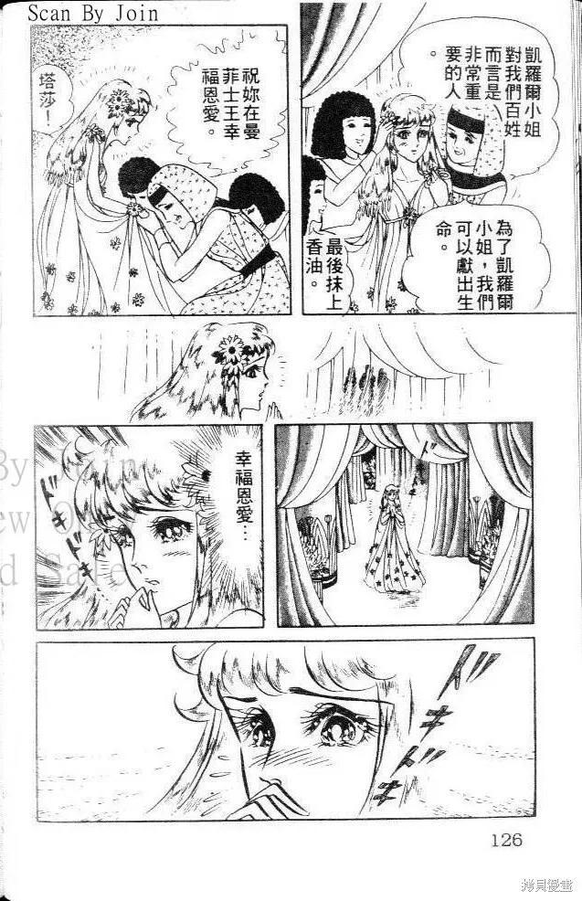 尼罗河女儿 第13卷 第126页