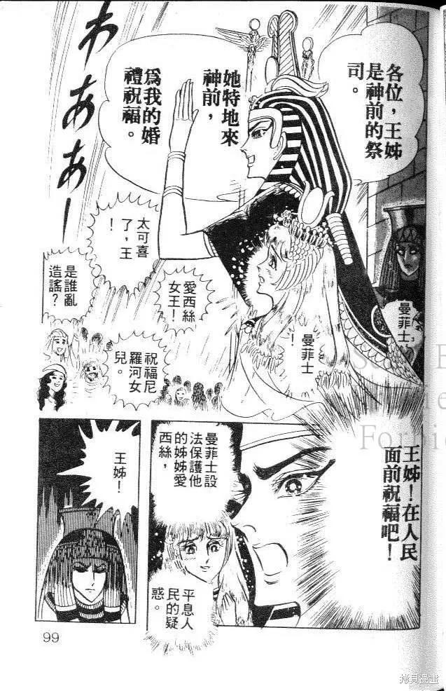 尼罗河女儿 第13卷 第99页