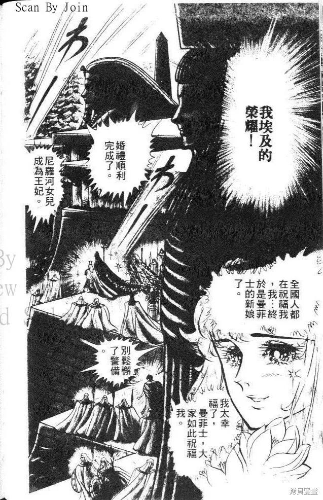 尼罗河女儿 第13卷 第116页