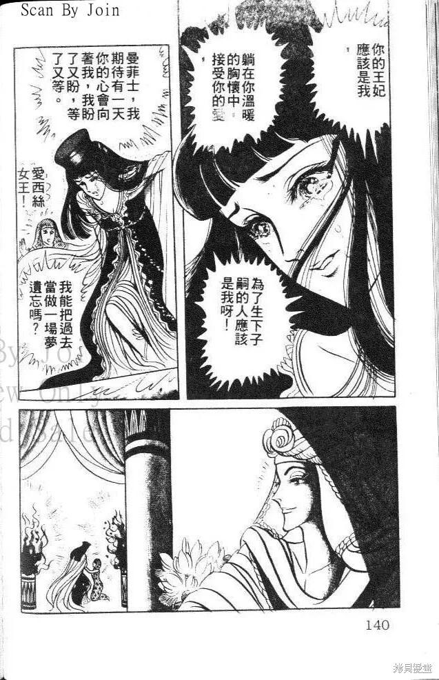 尼罗河女儿 第13卷 第140页