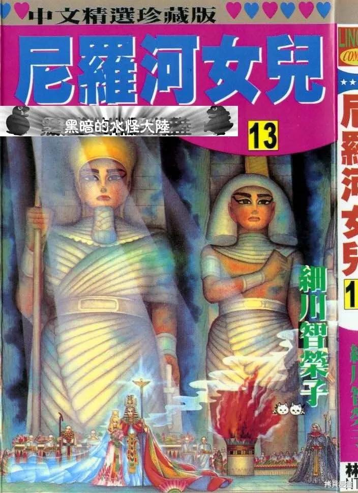 尼罗河女儿 第13卷 第2页