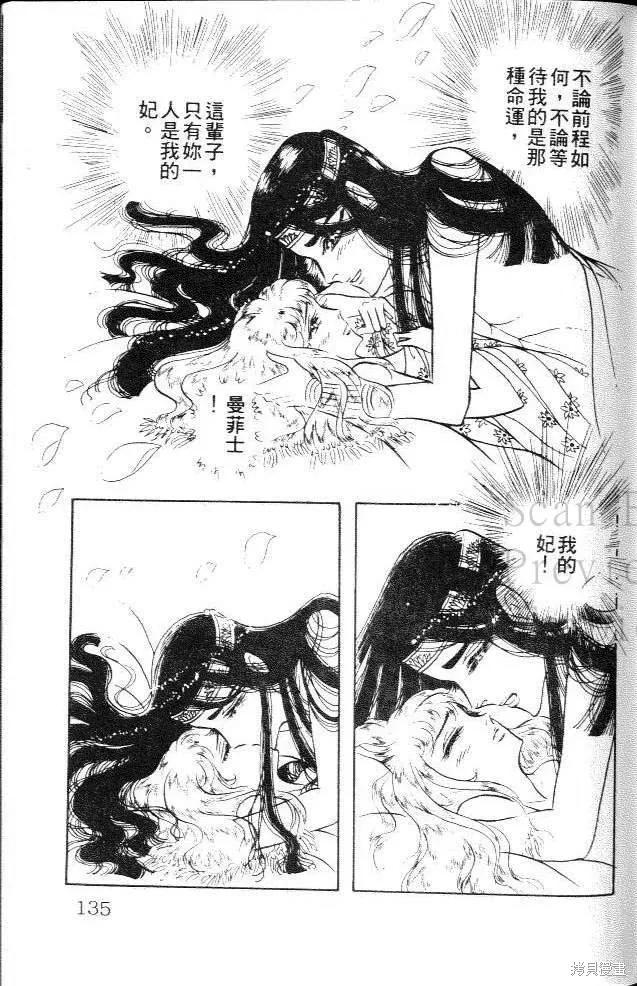尼罗河女儿 第13卷 第135页