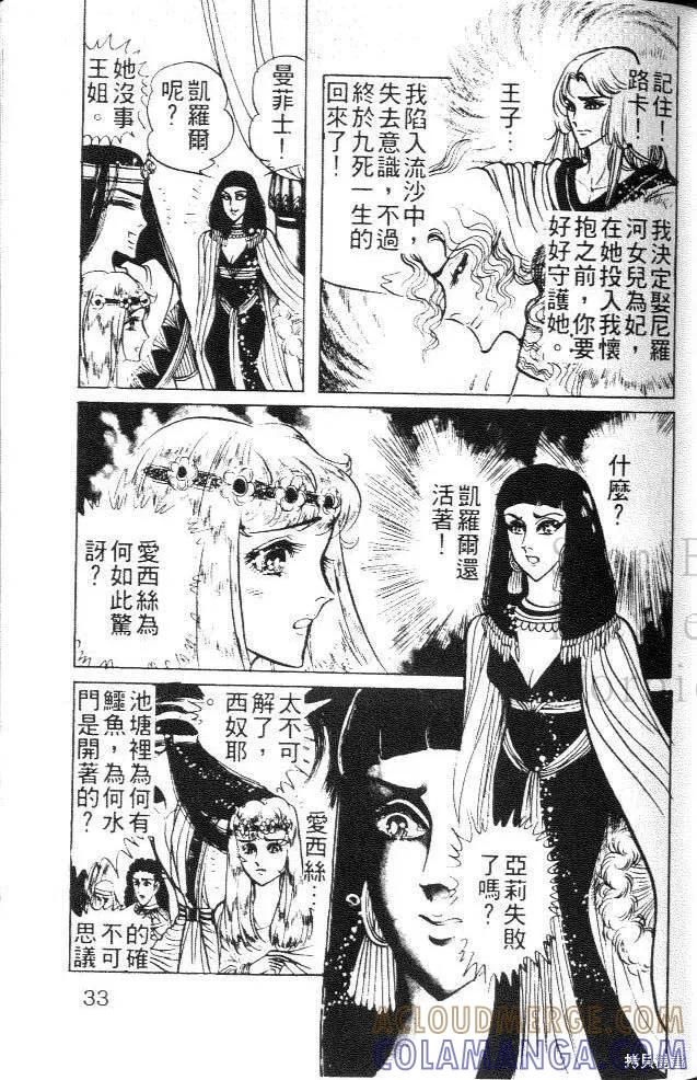 尼罗河女儿 第13卷 第33页