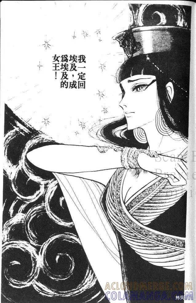 尼罗河女儿 第13卷 第193页