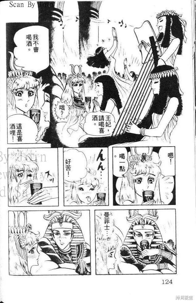 尼罗河女儿 第13卷 第124页