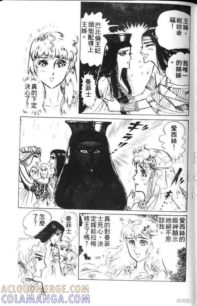 尼罗河女儿 第13卷 第169页