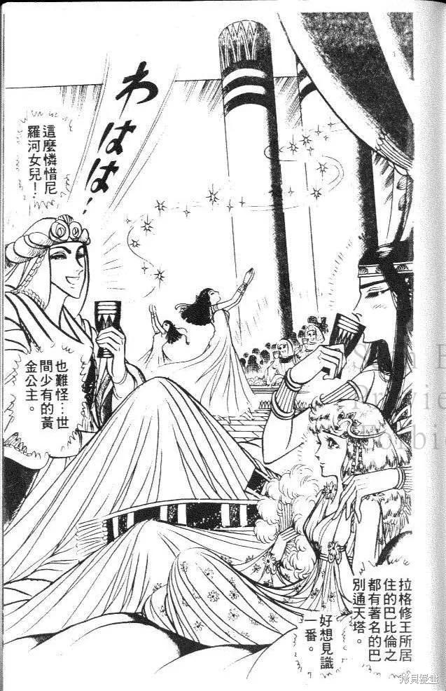 尼罗河女儿 第13卷 第187页