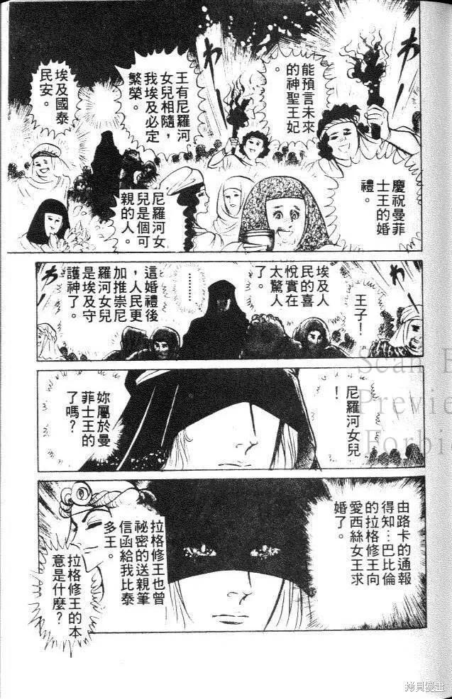 尼罗河女儿 第13卷 第119页