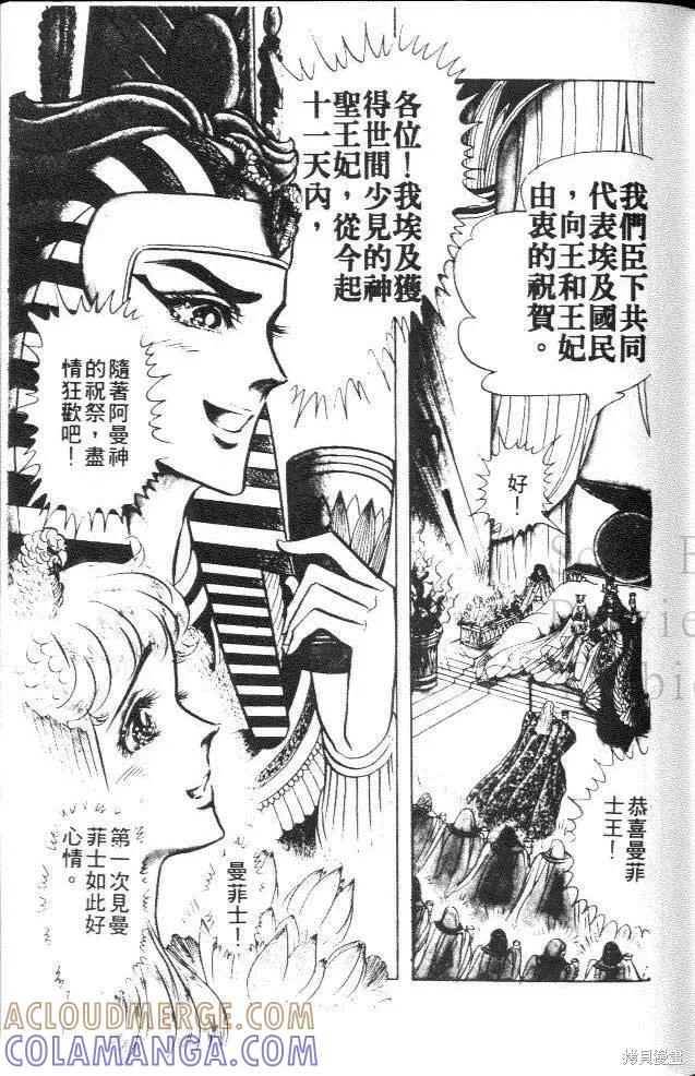 尼罗河女儿 第13卷 第121页